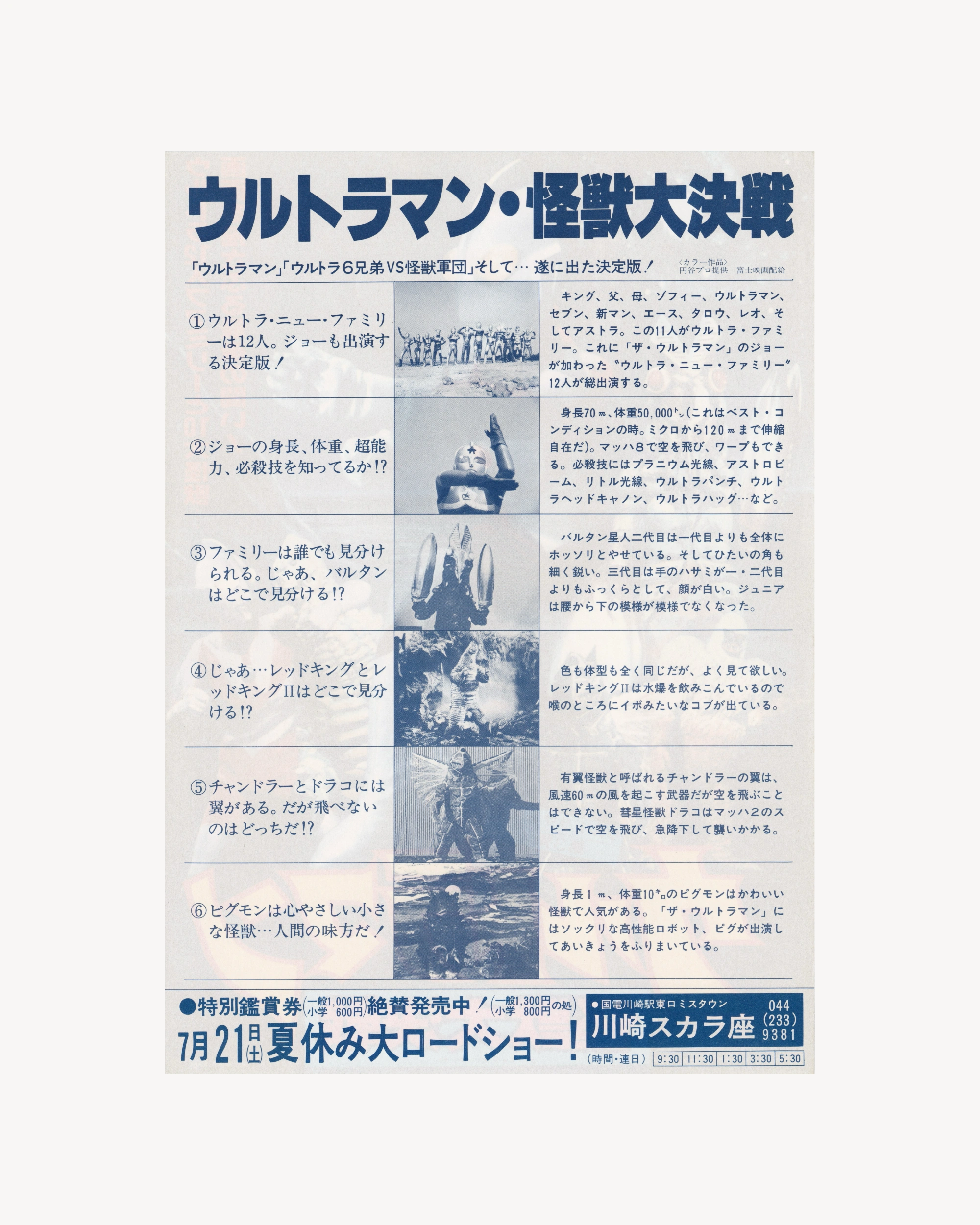 Ultraman: Great Monster Decisive Battle Cinema Flyer - Jpn Cinema Posters Props!