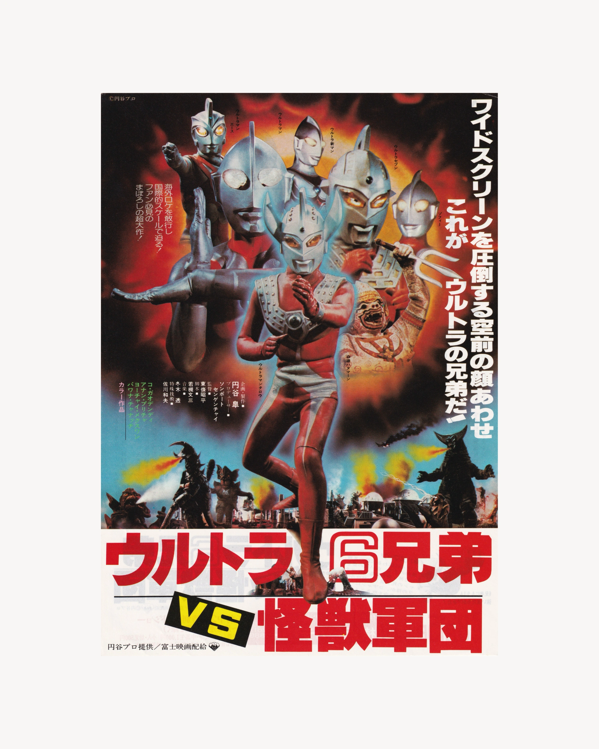 Ultraman: The 6 Ultra Brothers vs the Monster Army Cinema Flyer - Jpn Cinema Posters Props!