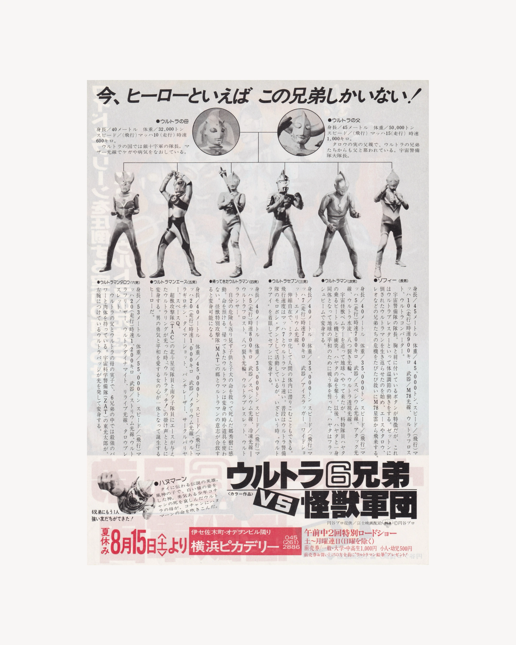 Ultraman: The 6 Ultra Brothers vs the Monster Army Cinema Flyer - Jpn Cinema Posters Props!