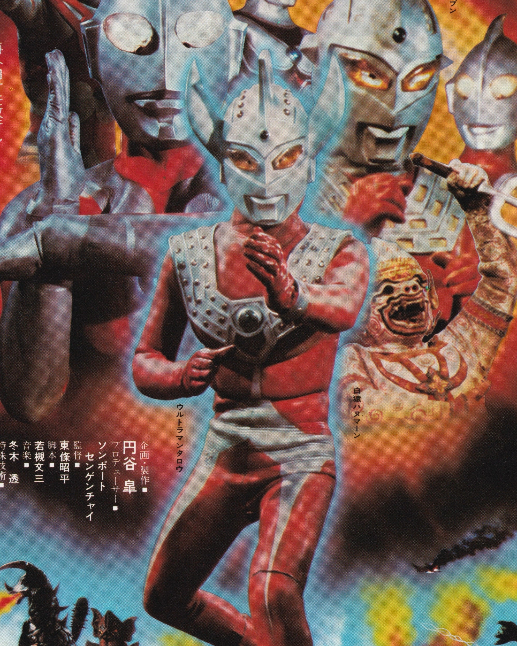Ultraman: The 6 Ultra Brothers vs the Monster Army Cinema Flyer - Jpn Cinema Posters Props!