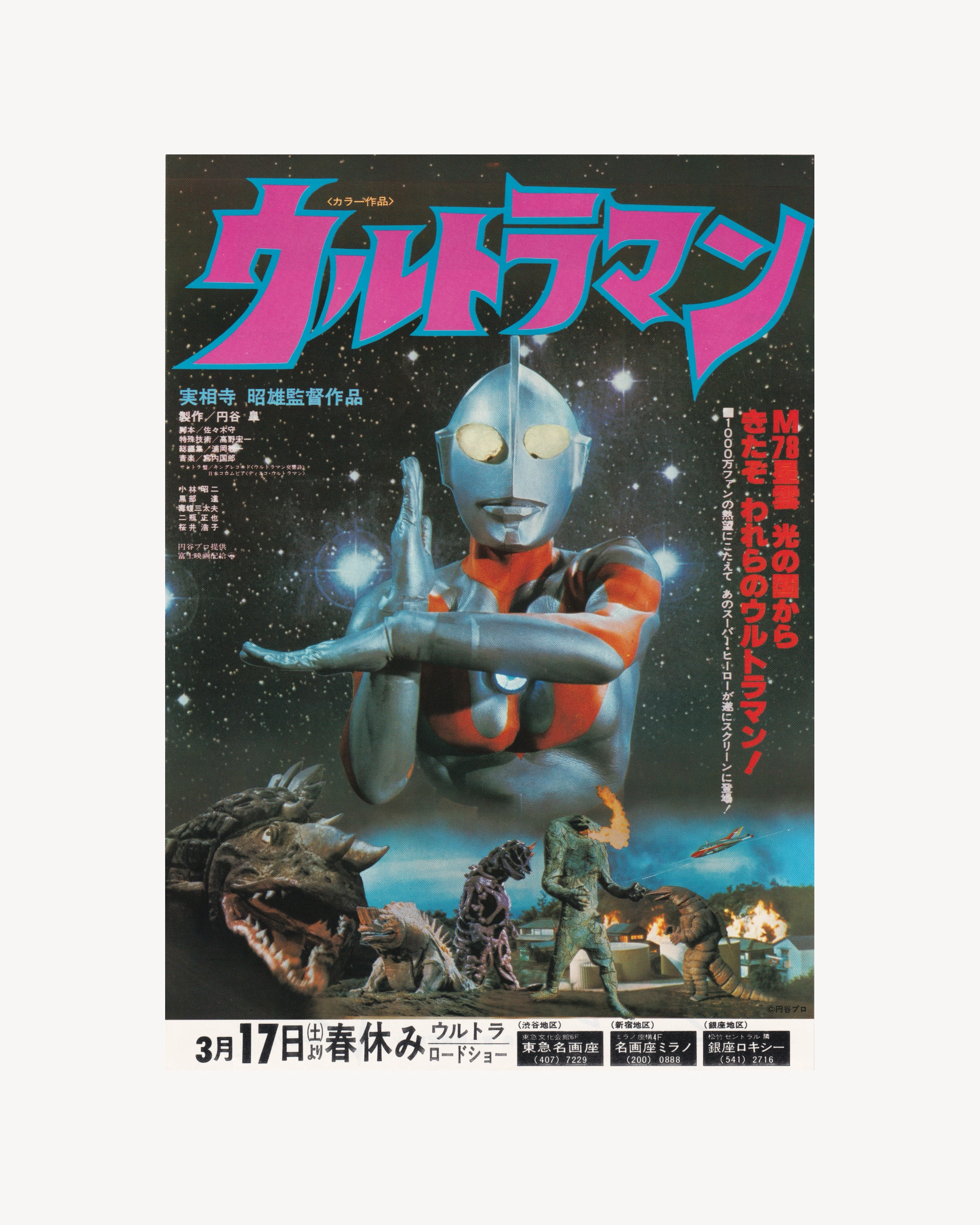 Ultraman Cinema Flyer - Jpn Cinema Posters Props!