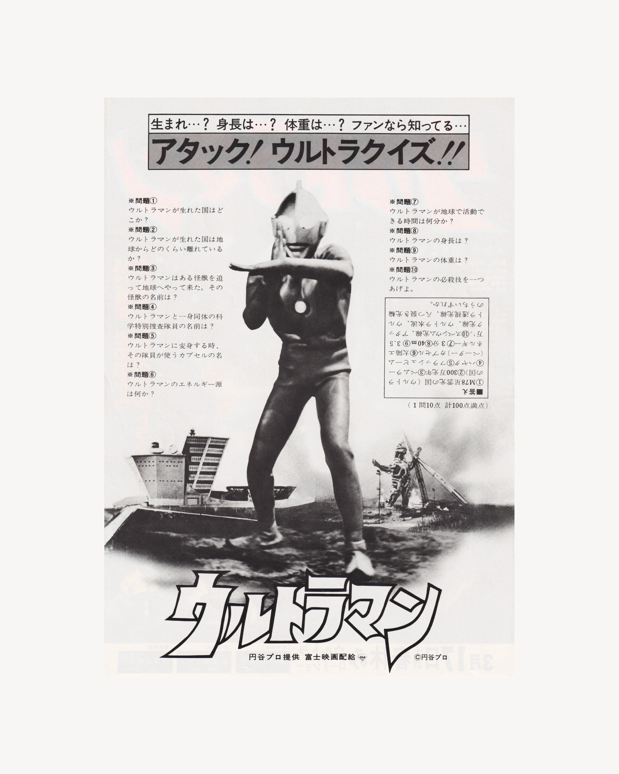 Ultraman Cinema Flyer - Jpn Cinema Posters Props!
