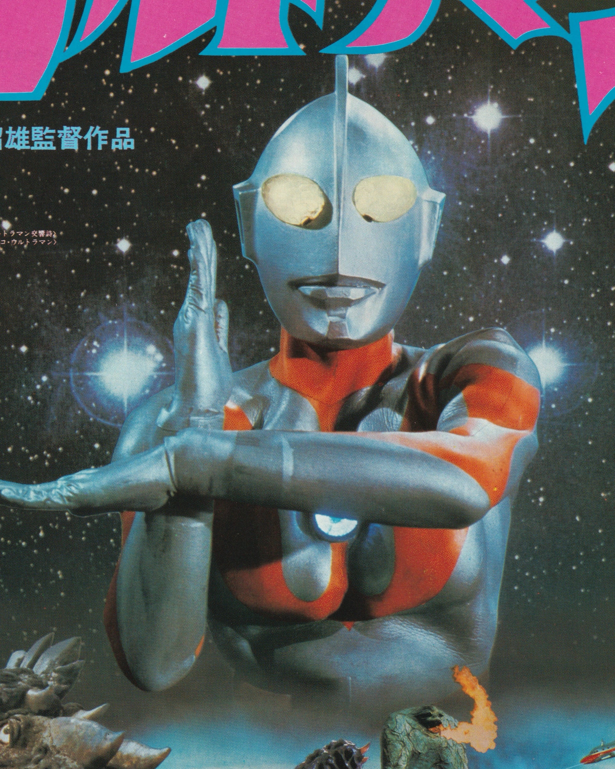 Ultraman Cinema Flyer - Jpn Cinema Posters Props!