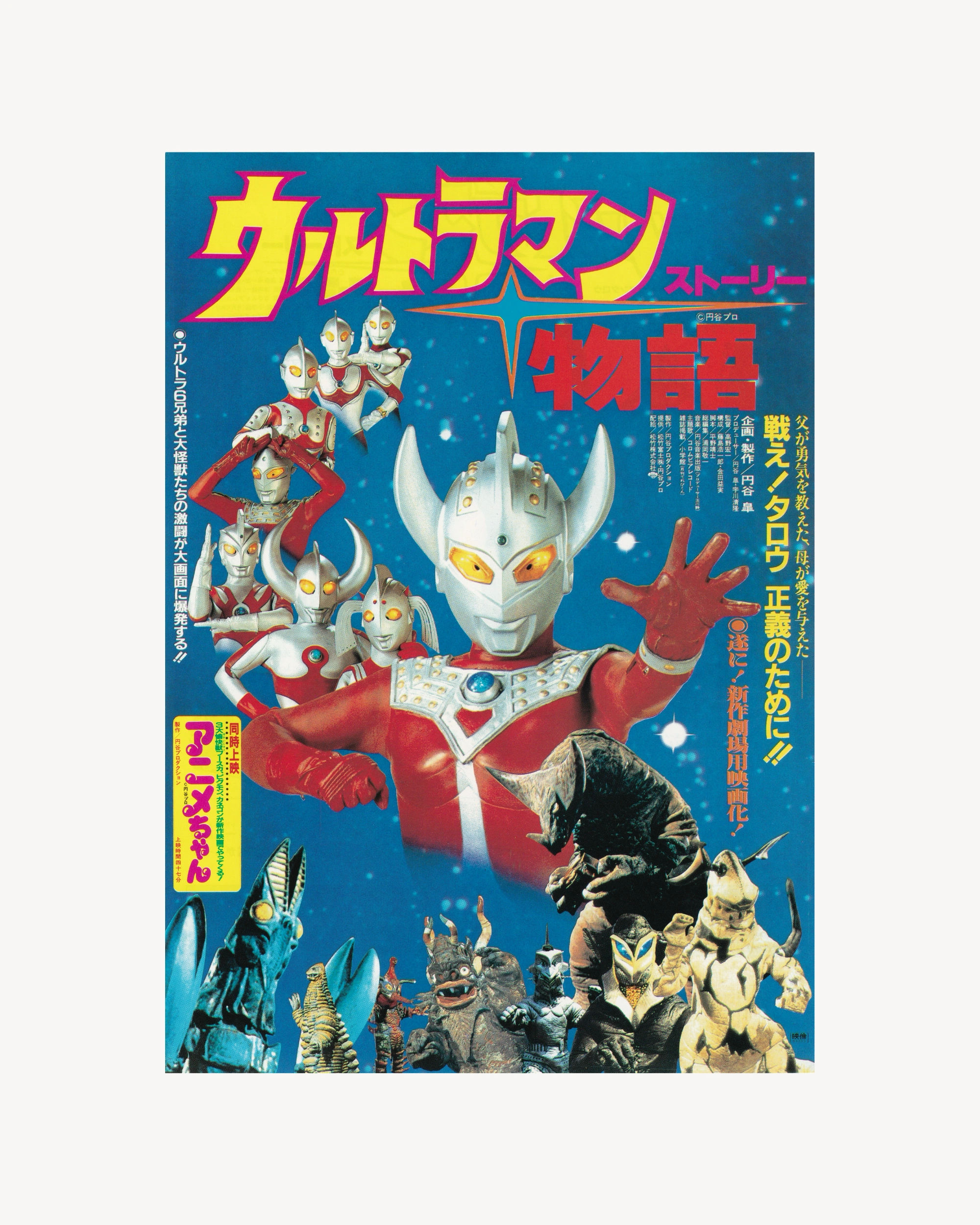 Ultraman Story Cinema Flyer - Jpn Cinema Posters Props!