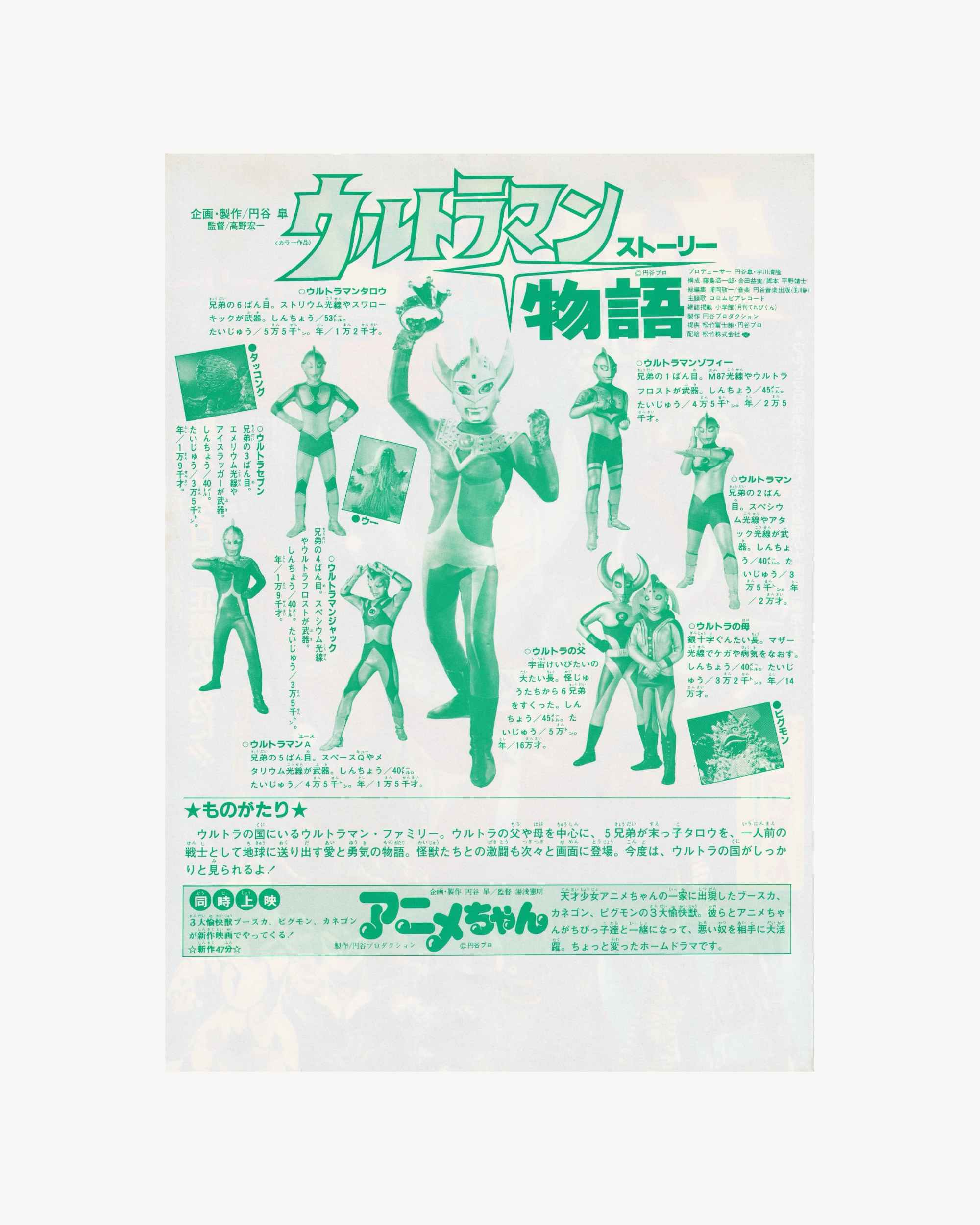 Ultraman Story Cinema Flyer - Jpn Cinema Posters Props!