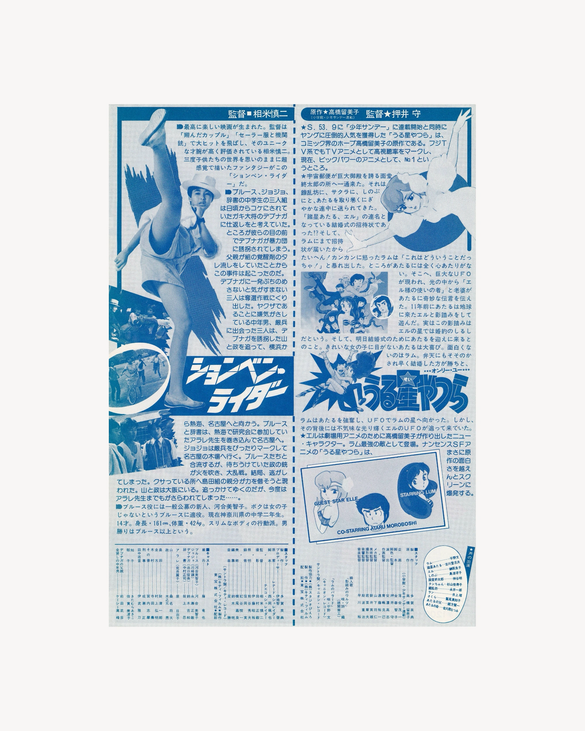 Urusei Yatsura: Only You / P.P. Rider Cinema Flyer B5 (Chirashi) - Jpn Cinema Posters Towa