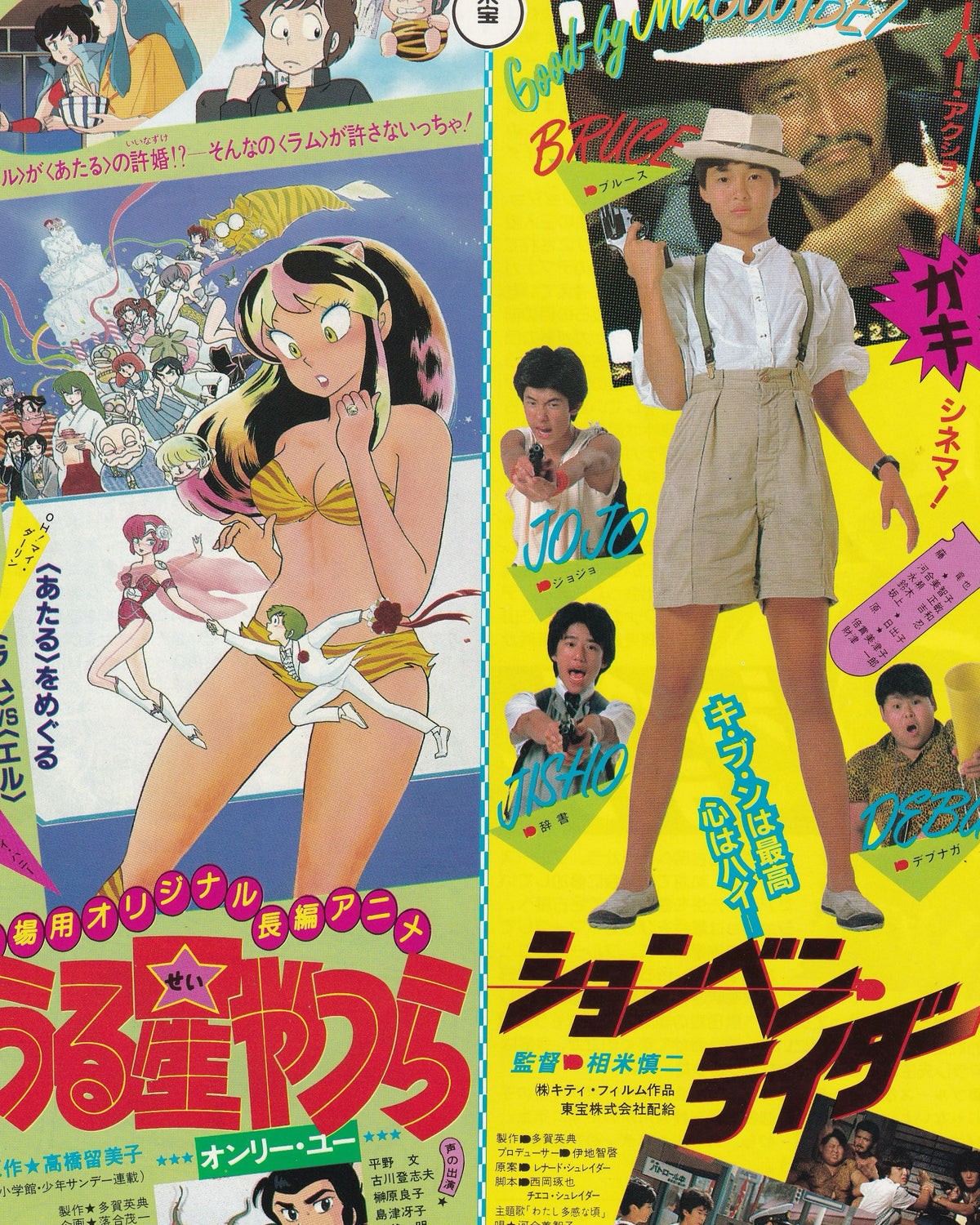 Urusei Yatsura: Only You / P.P. Rider Cinema Flyer B5 (Chirashi) - Jpn Cinema Posters Towa