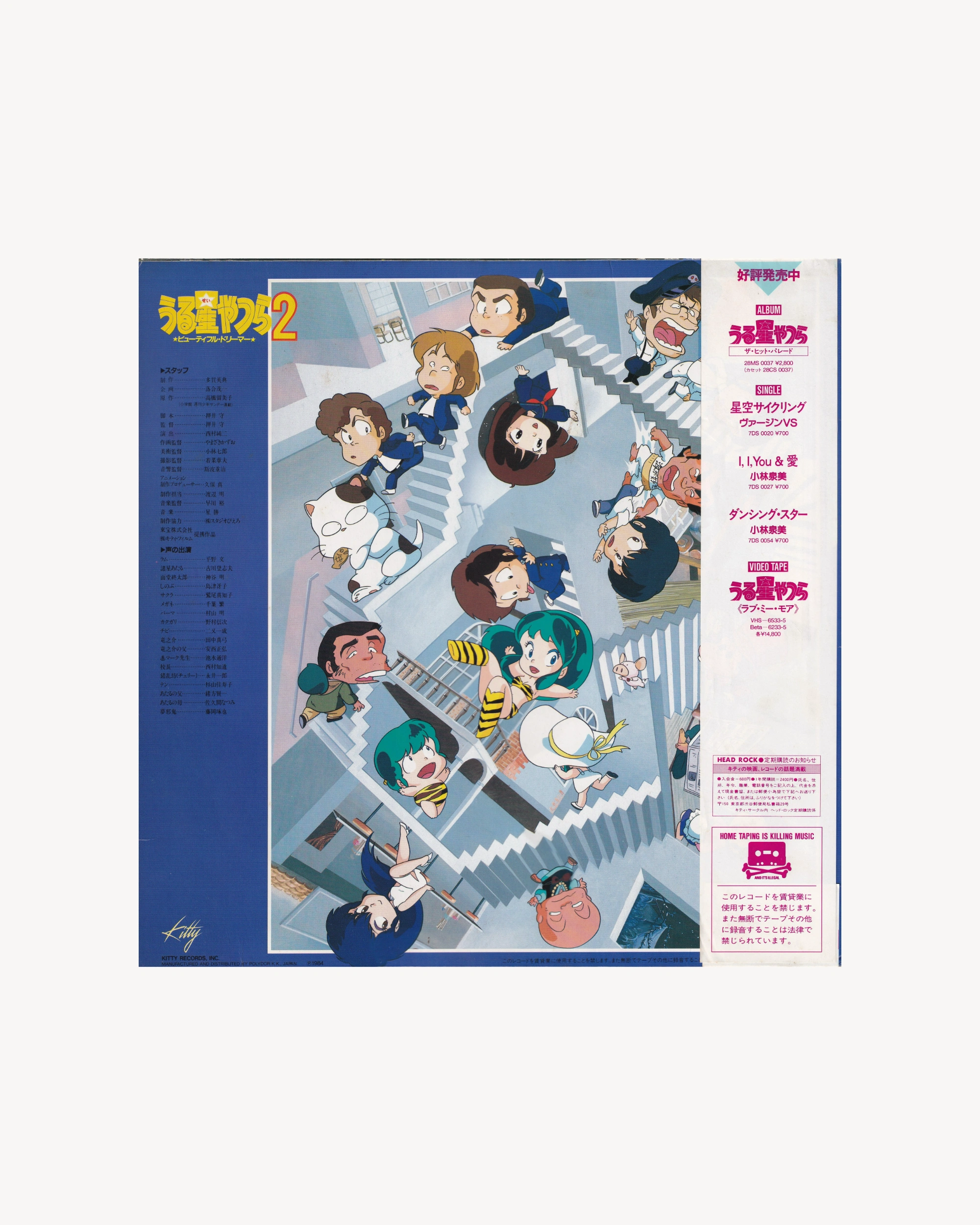 Urusei Yatsura 2: Beautiful Dreamer Original Soundtrack 1984 (Jpn)