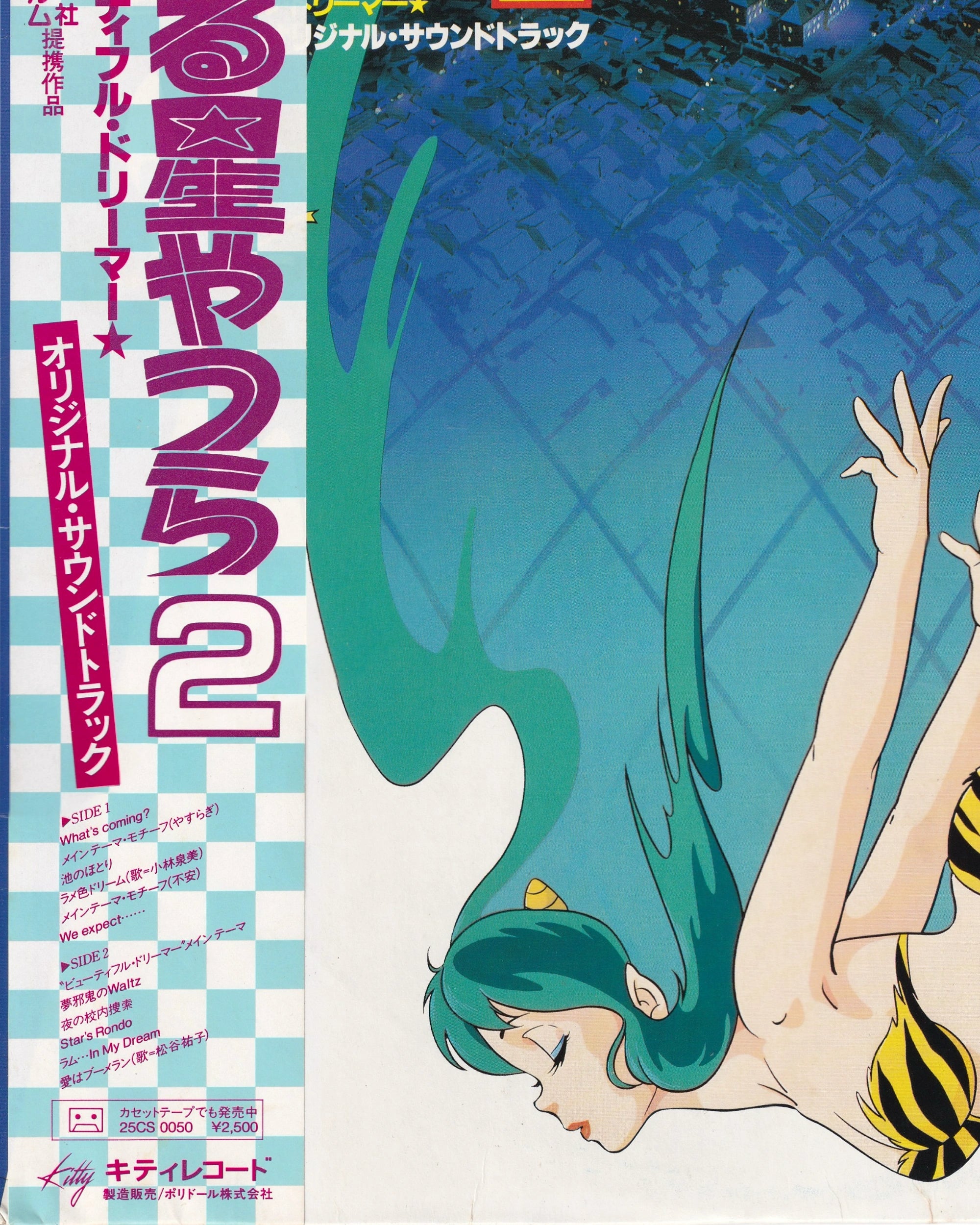 Urusei Yatsura 2: Beautiful Dreamer Original Soundtrack 1984 (Jpn)
