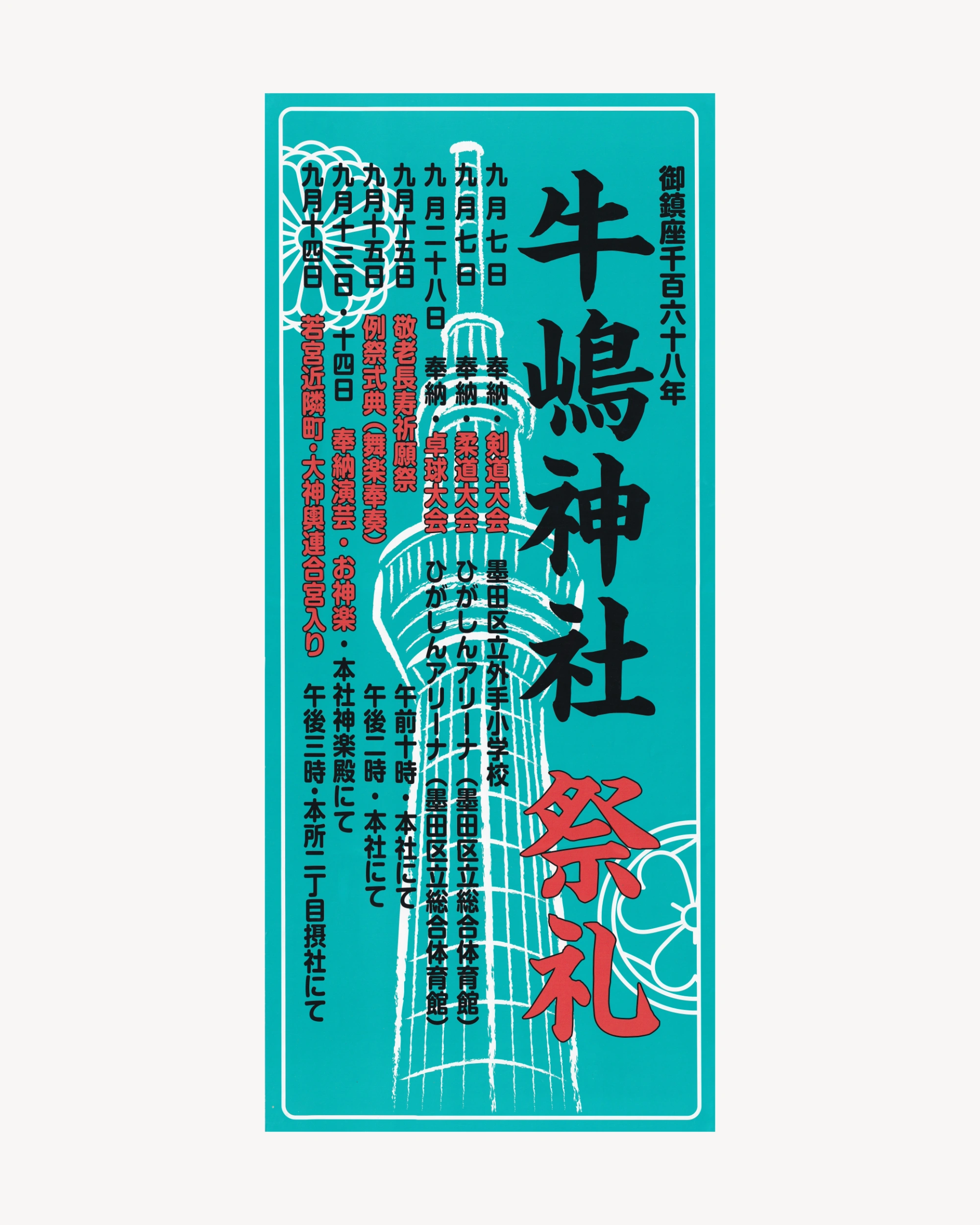 Ushijima Jinja Festival Jpn
