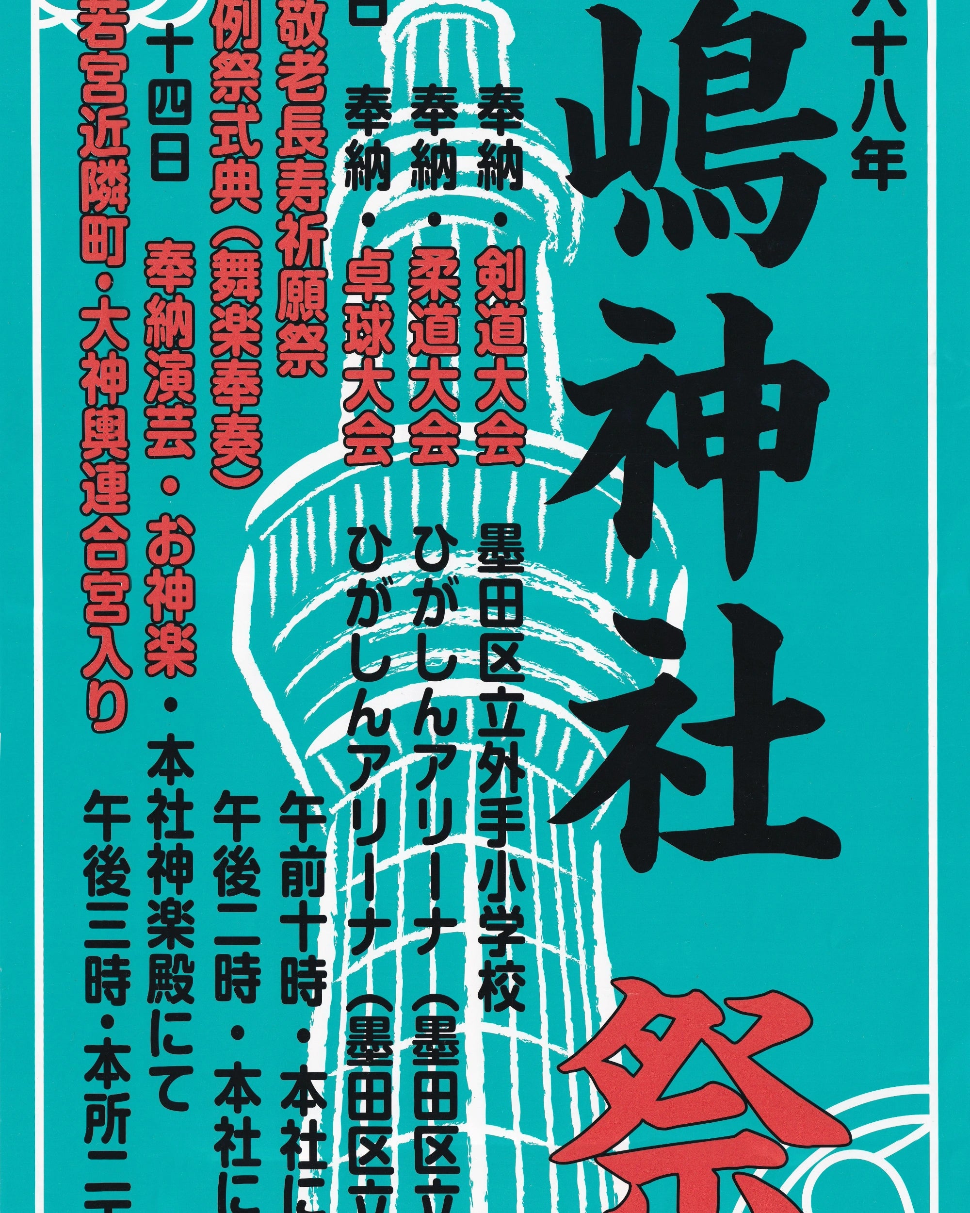 Ushijima Jinja Festival Jpn