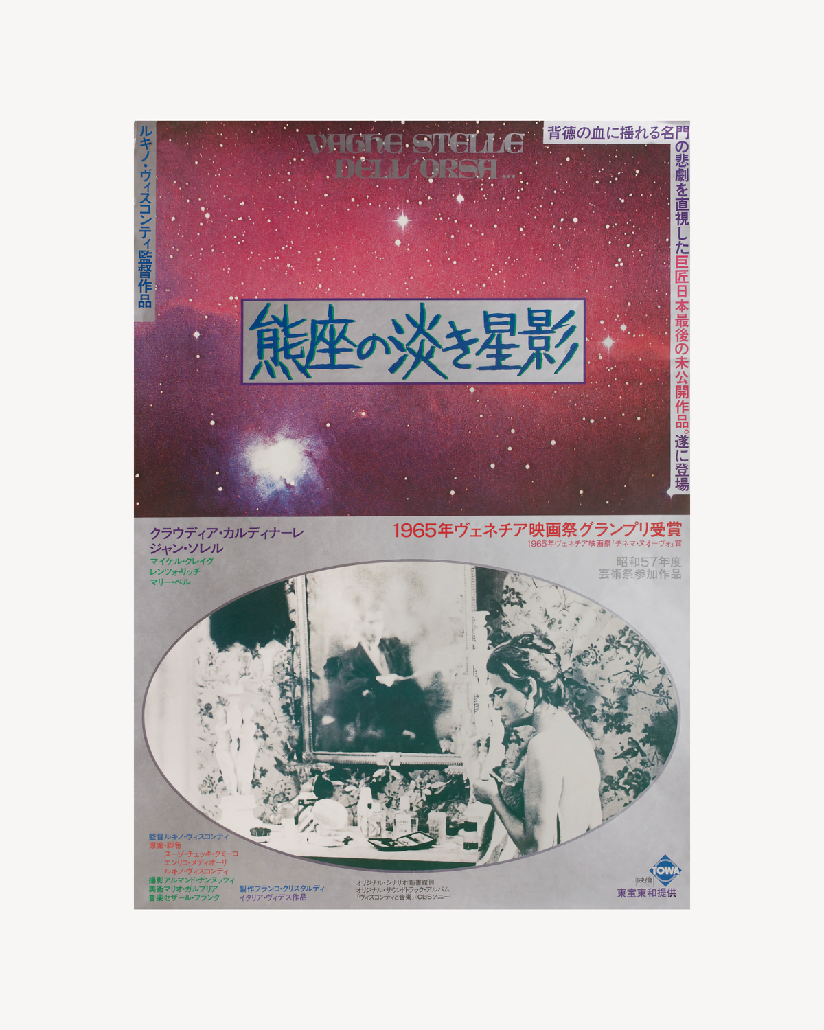 Vaghe Stelle dell’Orsa… - Cinema Poster Jpn