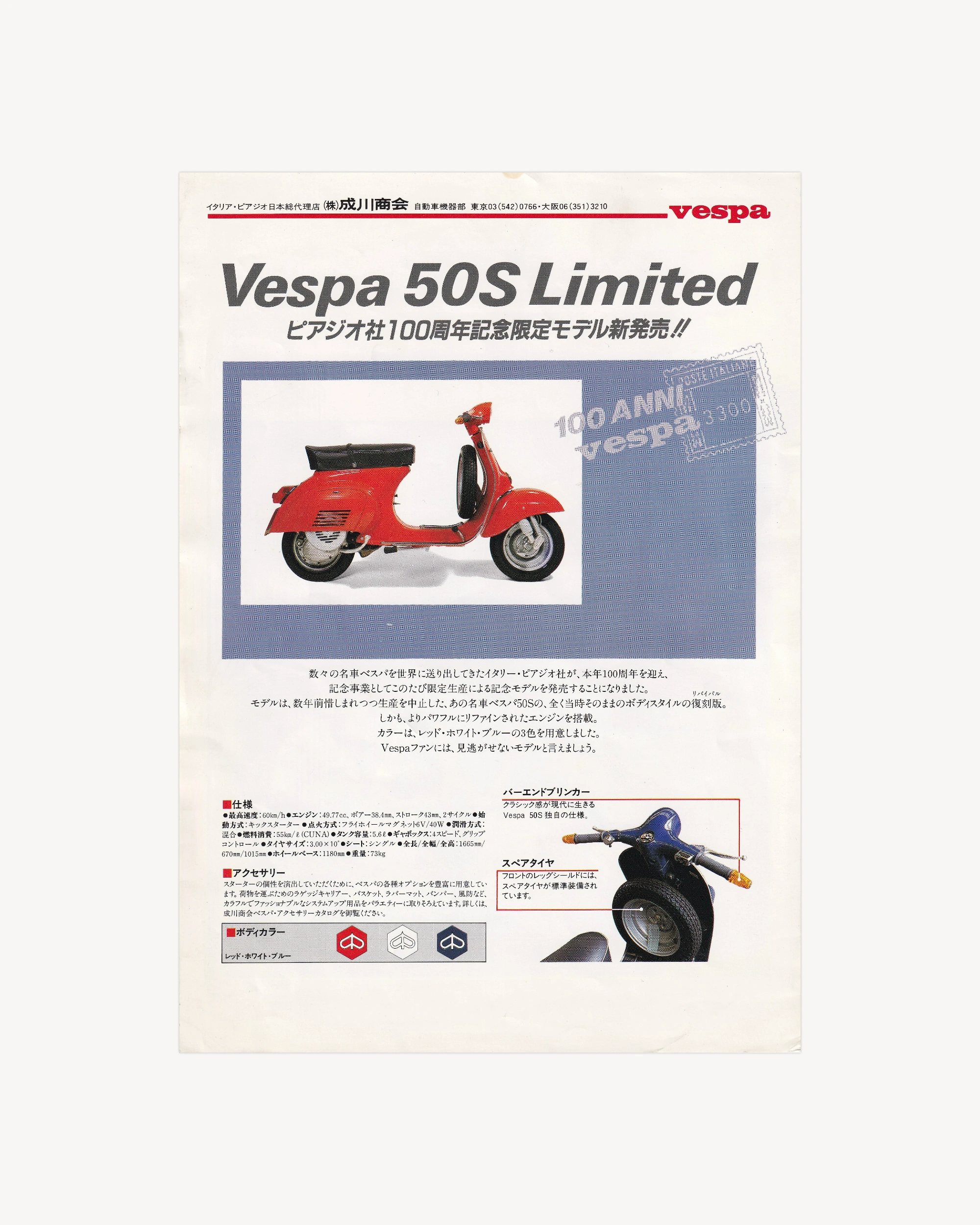 Vespa 50S - Booklet (Jpn) Old Books Vespa