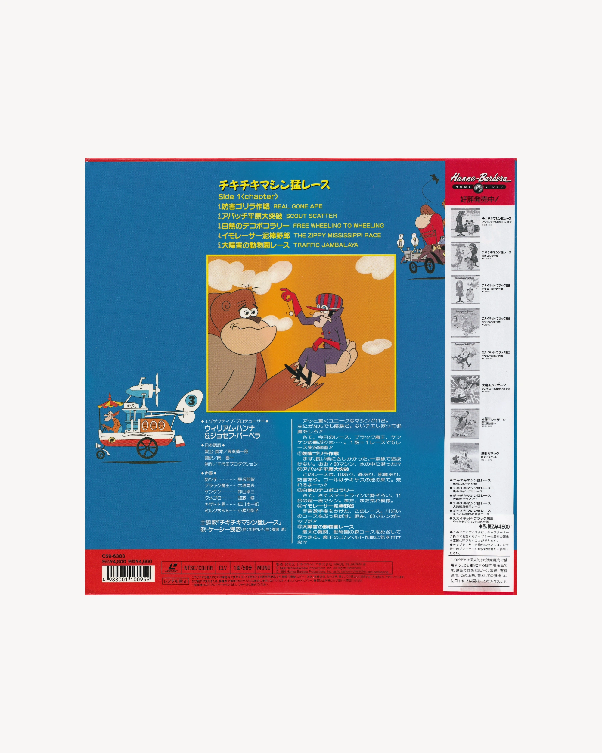 Wacky Races Hanna-Barbera  (Jpn) - LaserDisc