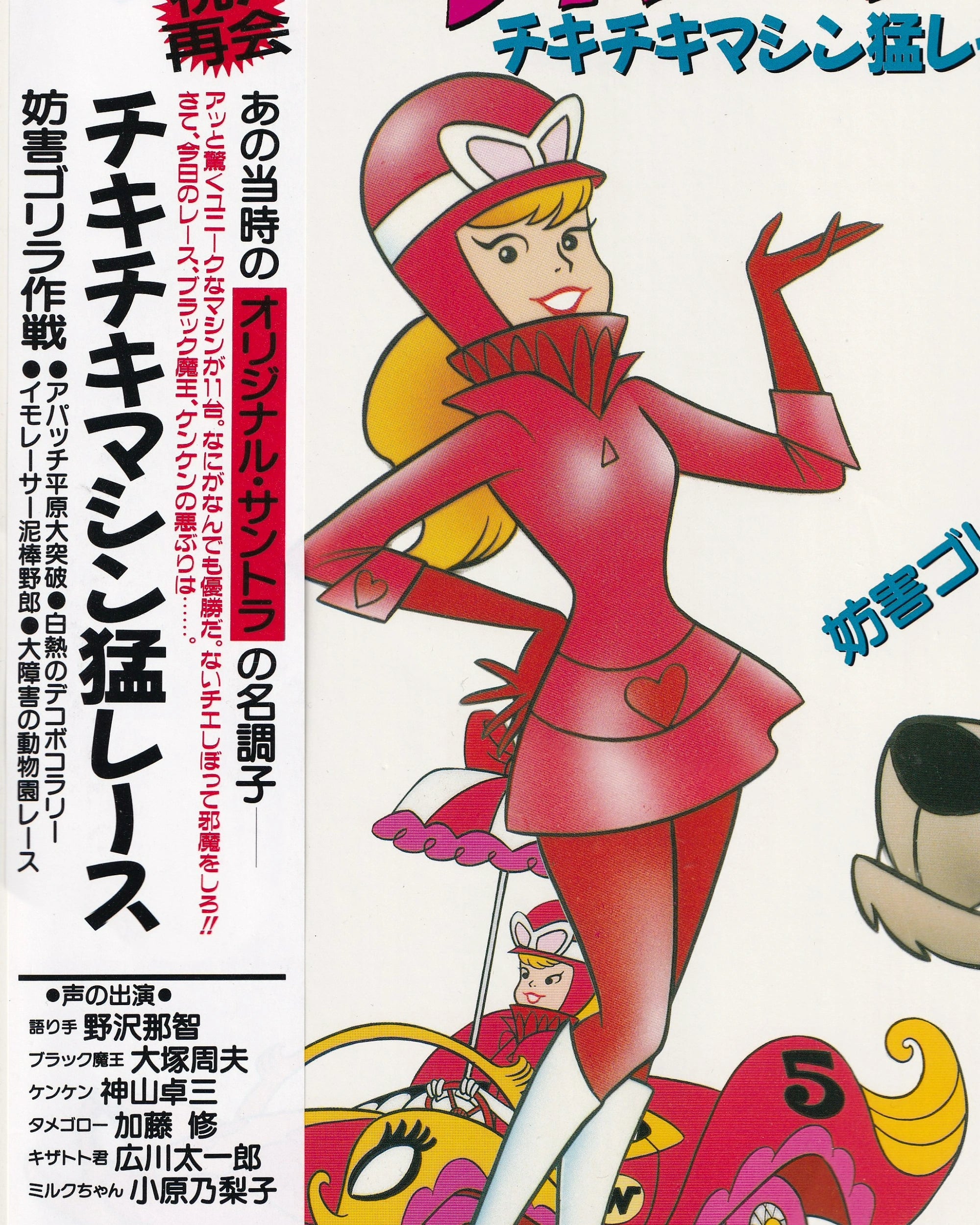 Wacky Races Hanna-Barbera  (Jpn) - LaserDisc