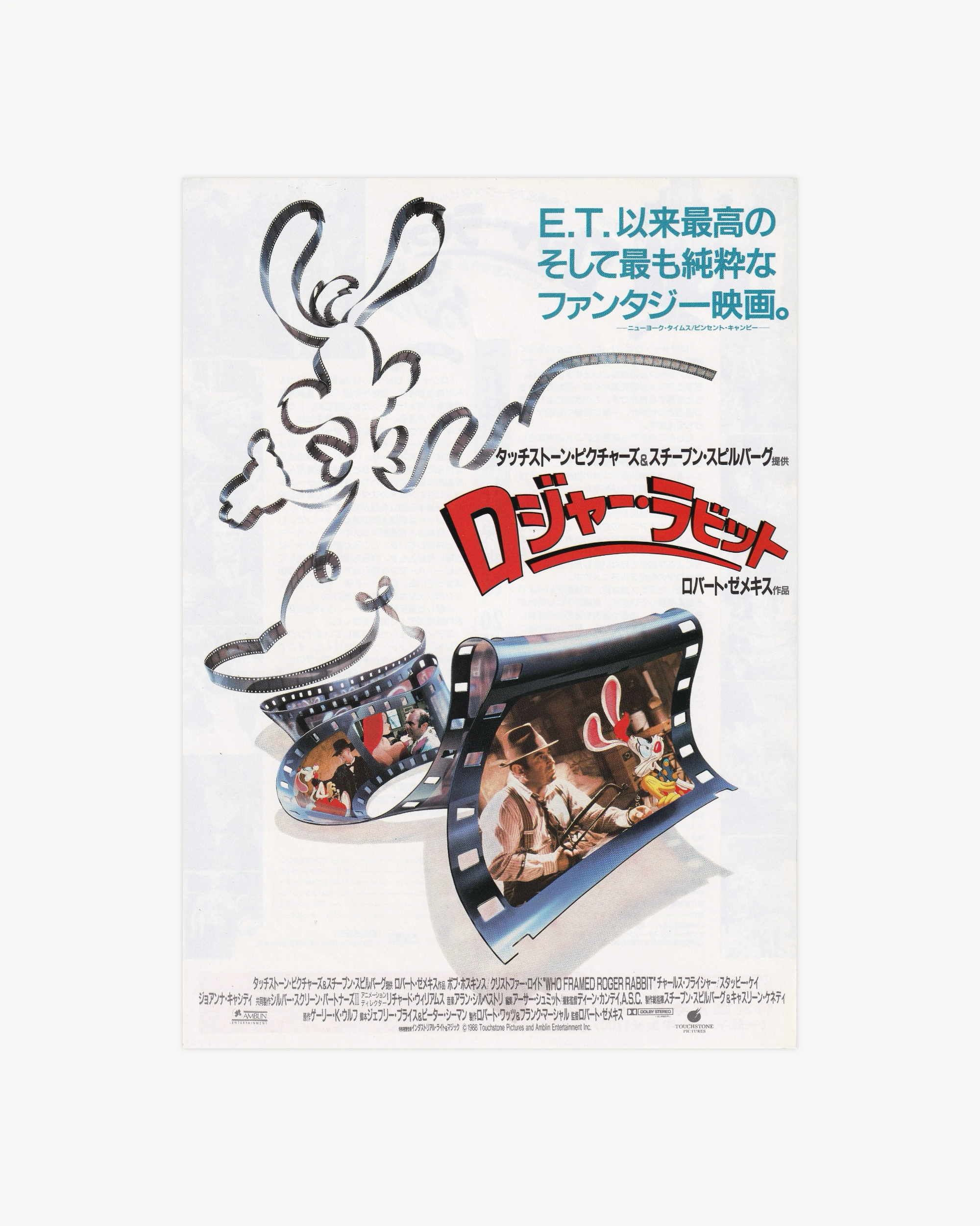 Who Framed Roger Rabbit Cinema Flyer - Jpn