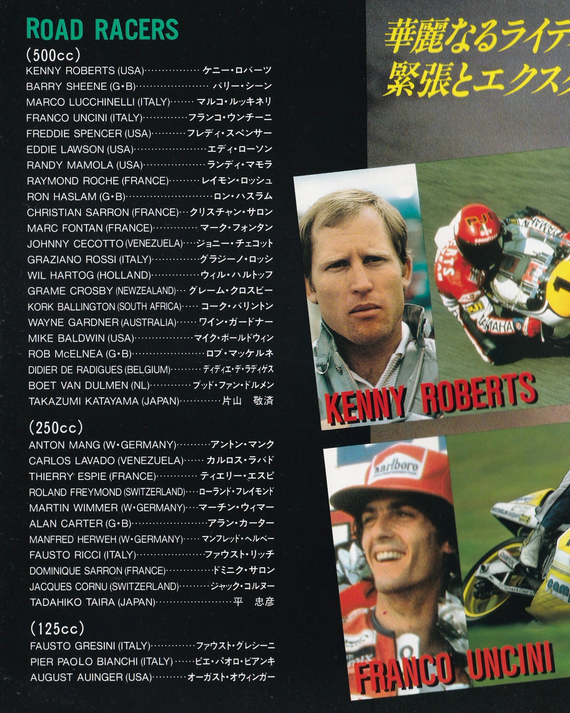 World Grand Prix Pride One 1986 - Jpn