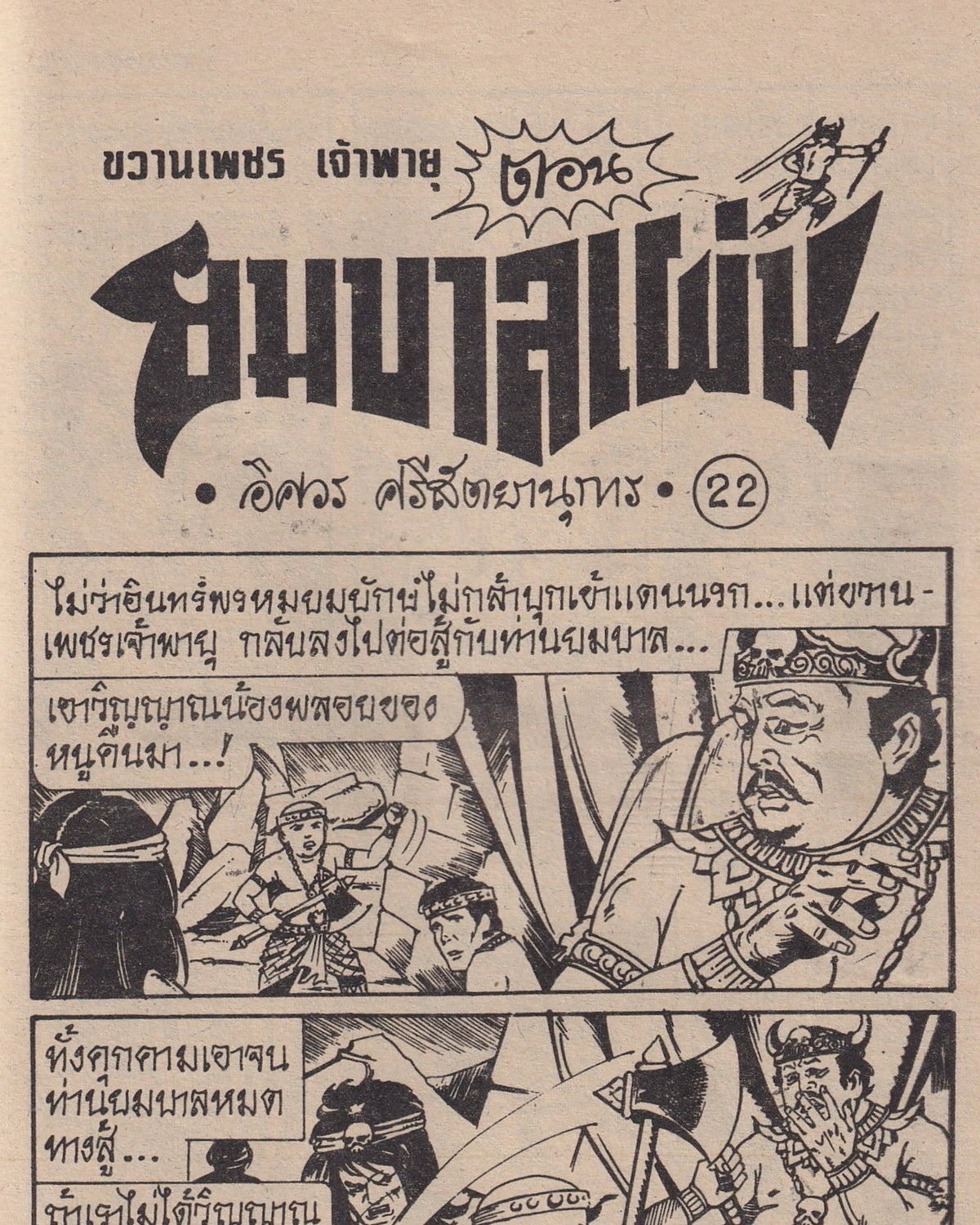 Worth the Thought - Thai