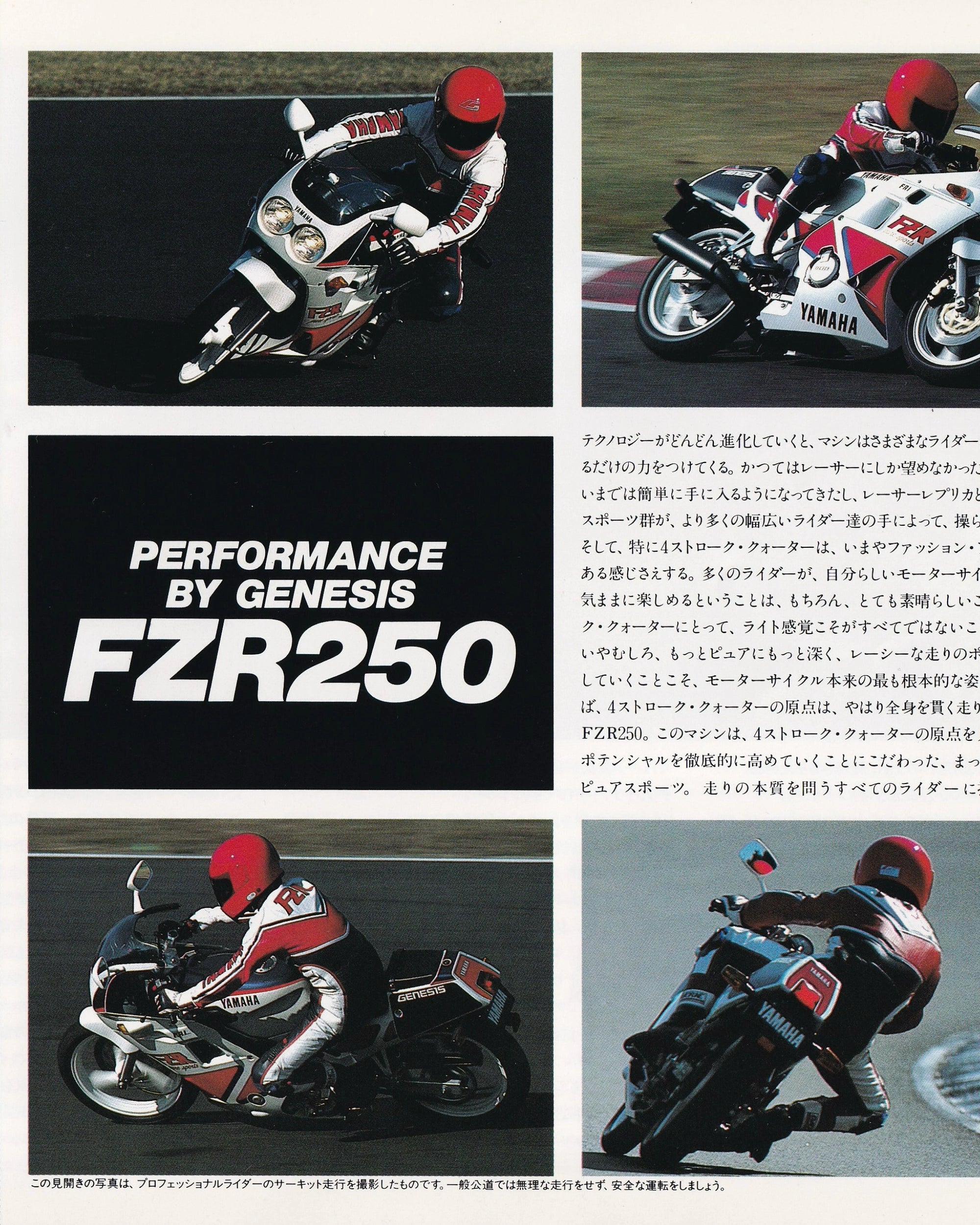 Yamaha FZR250 - Booklet (Jpn) Old Books Yamaha