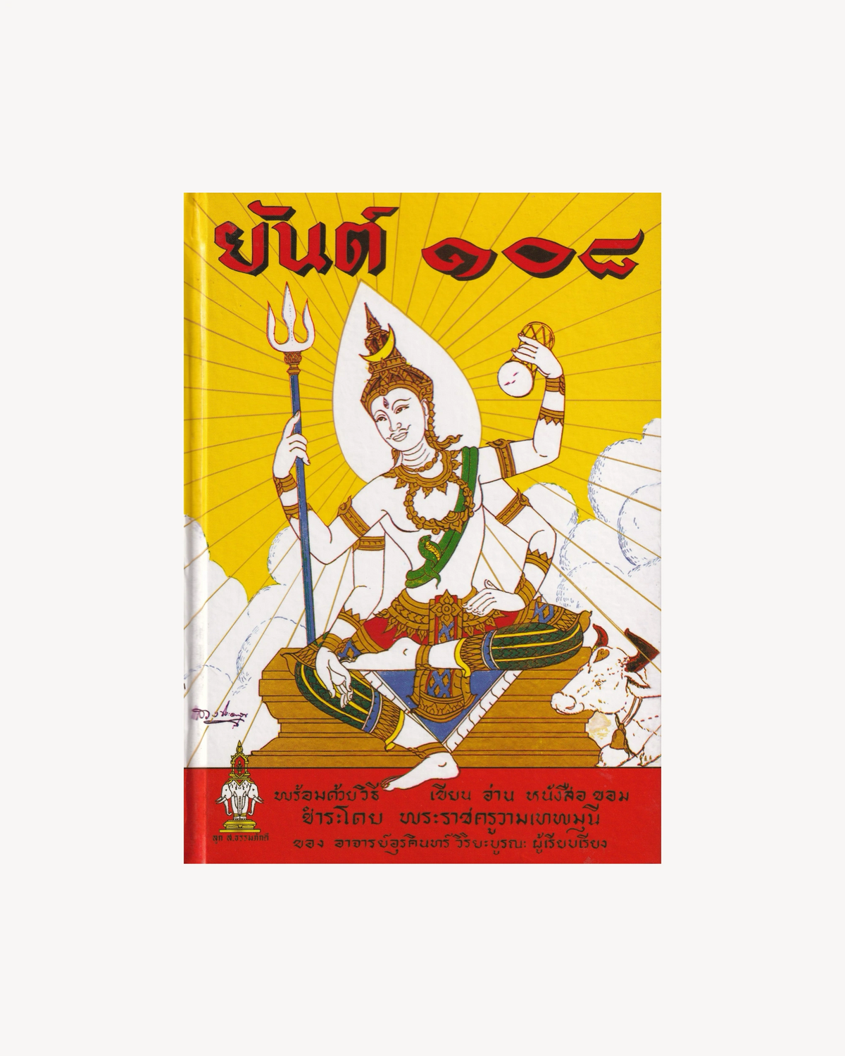Yantra 108 - Thai