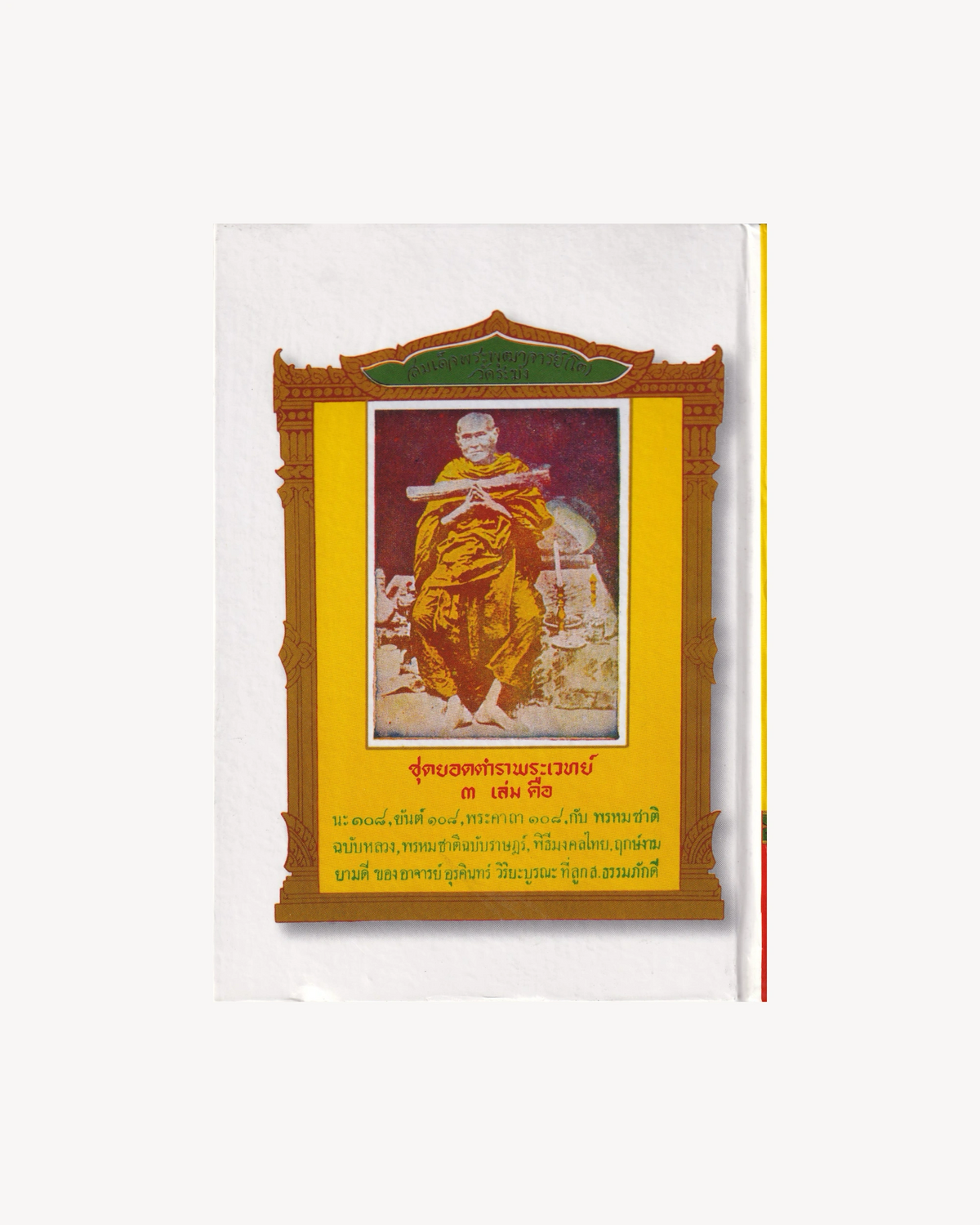 Yantra 108 - Thai