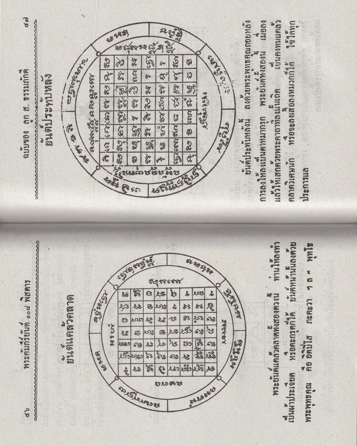 Yantra 108 - Thai