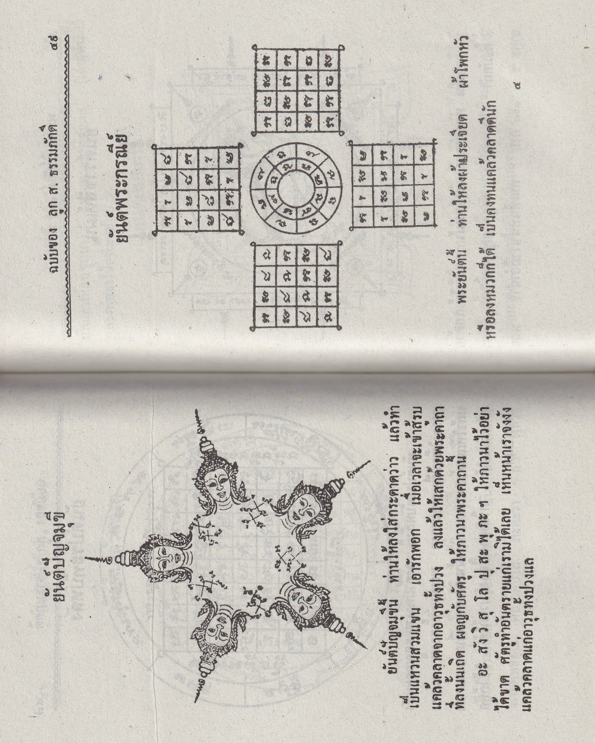 Yantra 108 - Thai