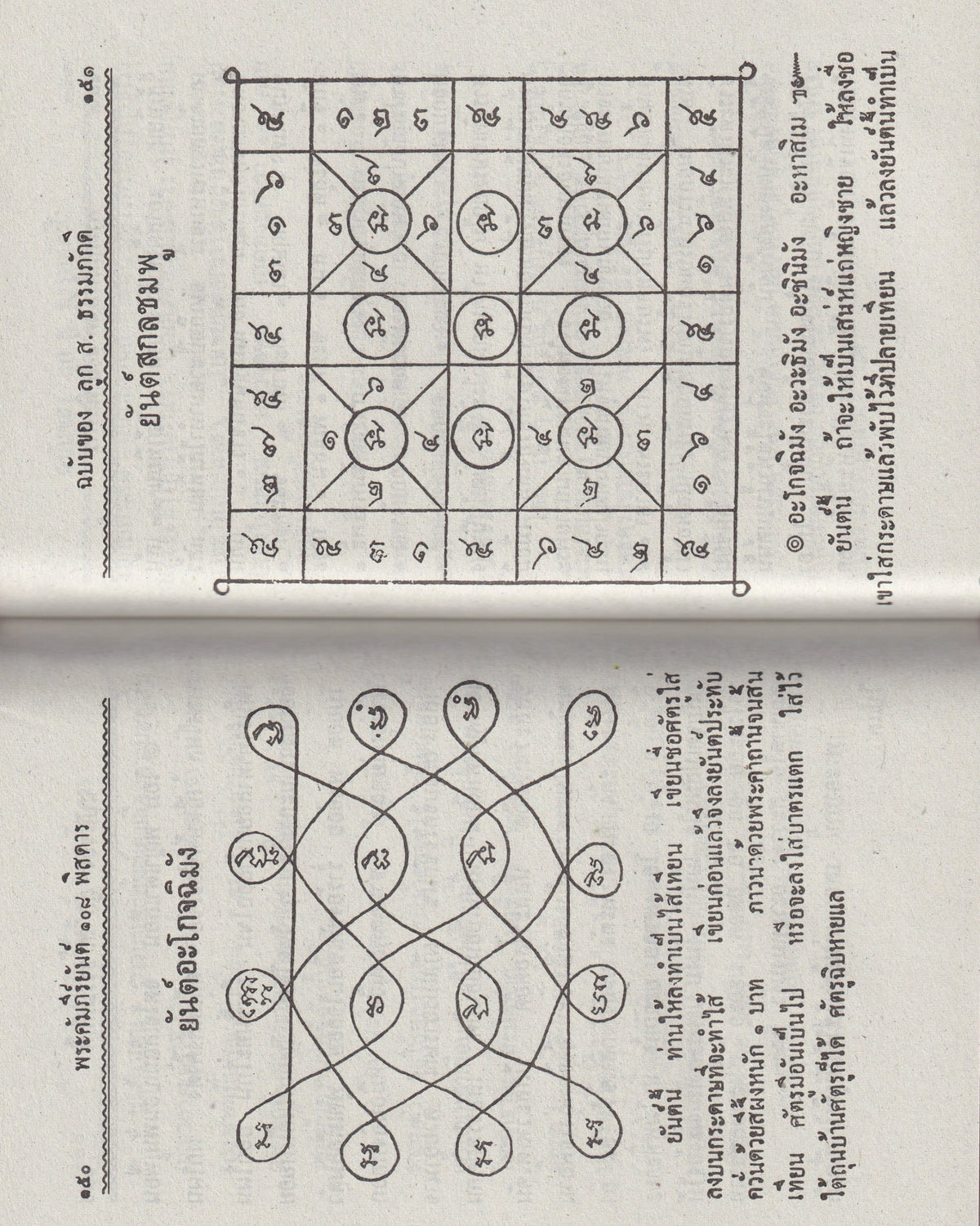 Yantra 108 - Thai