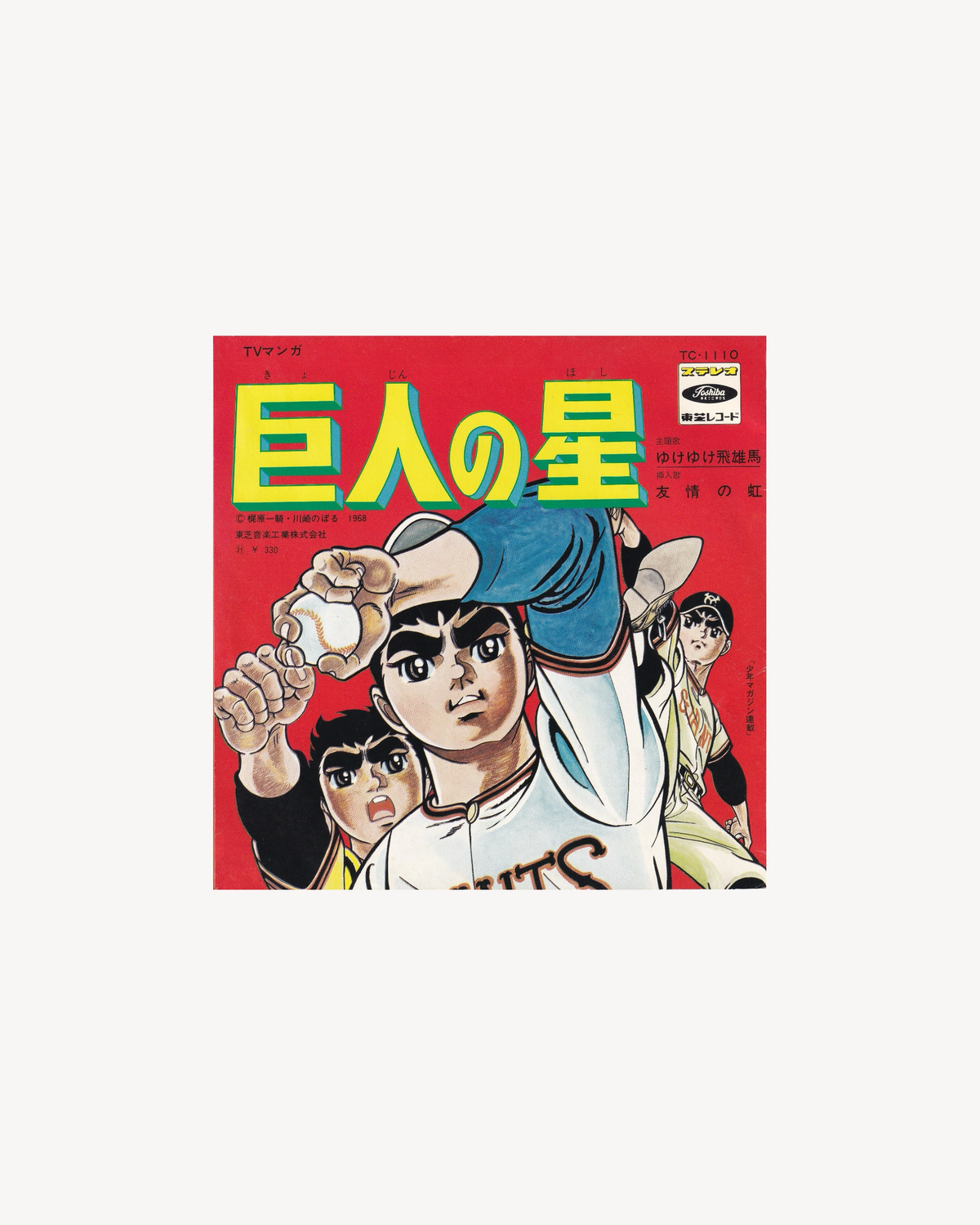Yukeyuke Hyuuma (Star of the Giants Theme) - Ensemble Bokka / The Echoes 1968 7''