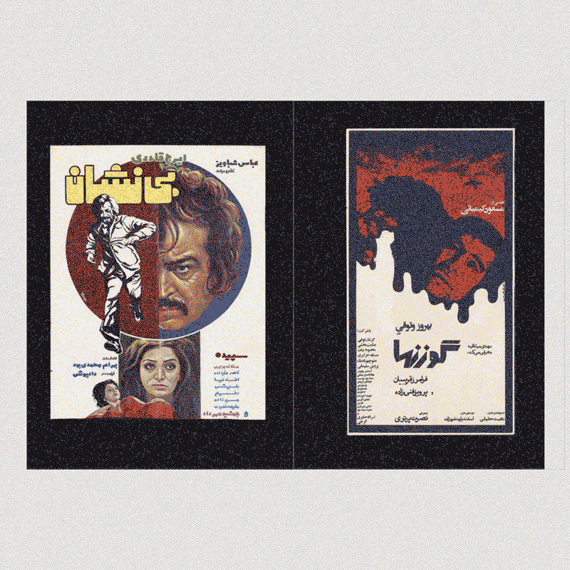 MOVIE POSTERS FROM IRAN - Masala Noir Art Books Masala Noir